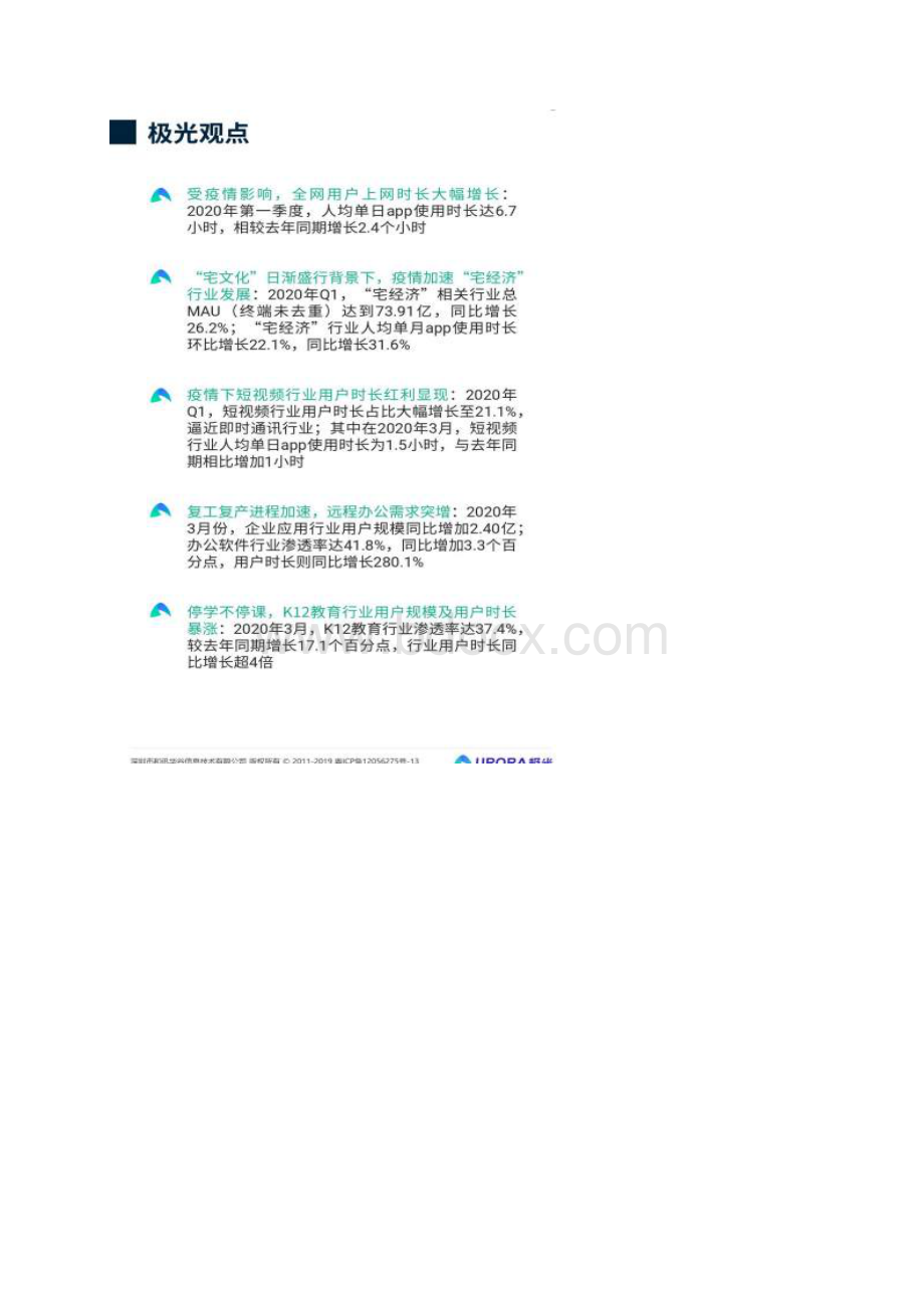 q1移动互联网行业数据研究报告.docx_第3页