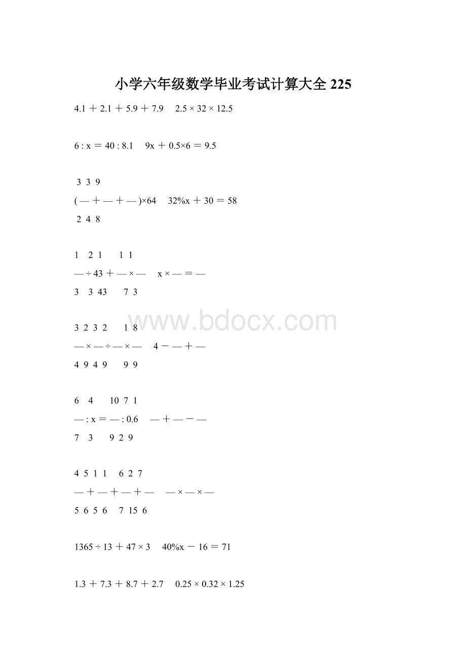 小学六年级数学毕业考试计算大全 225.docx