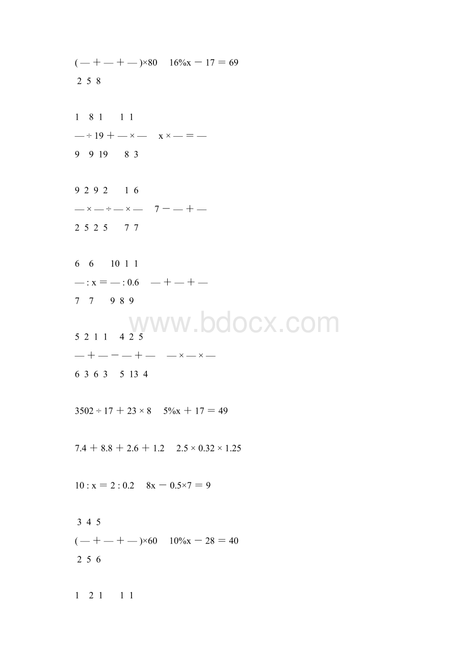 小学六年级数学毕业考试计算大全 225Word下载.docx_第3页