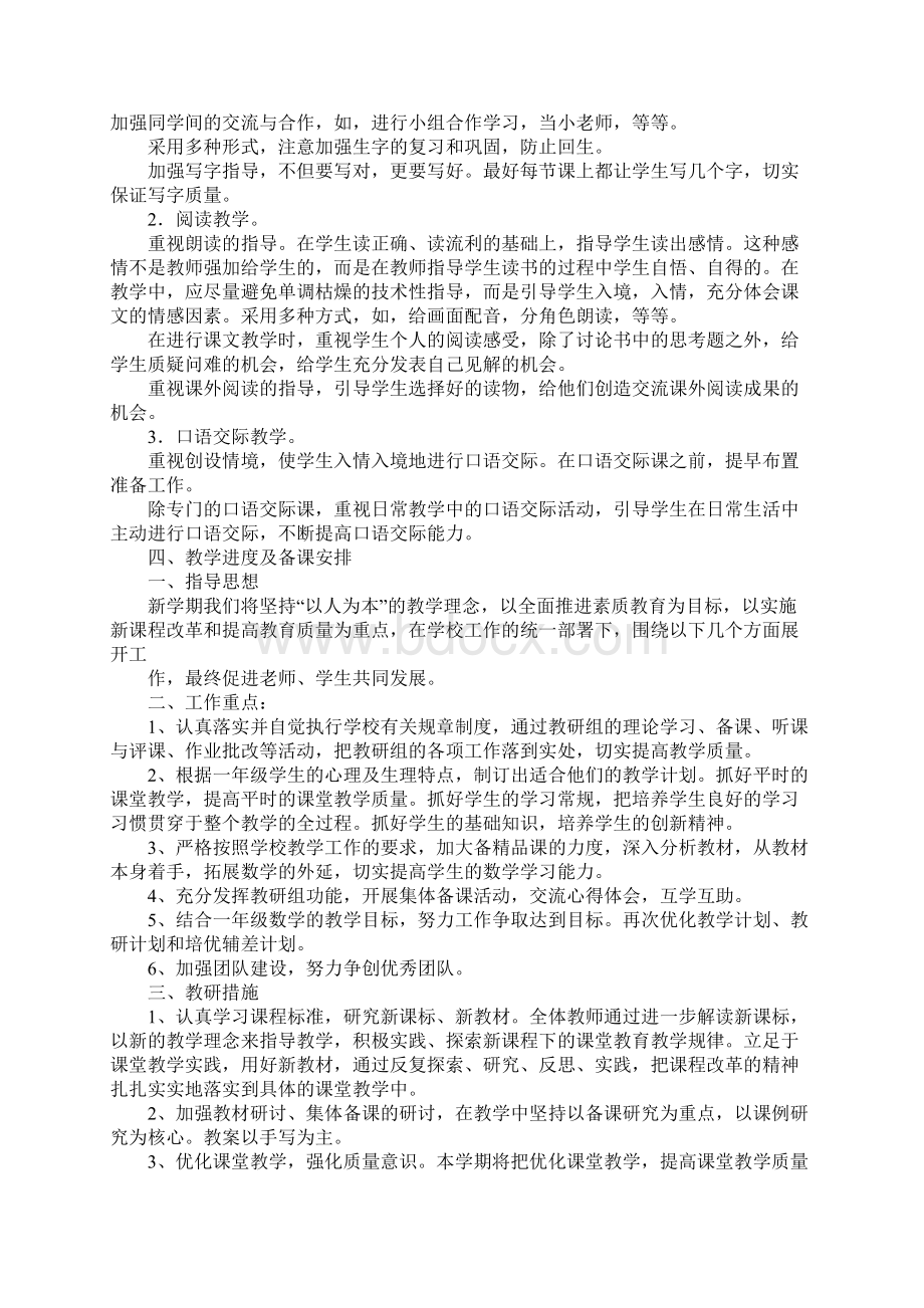 一年级数学下册教研计划三篇Word文件下载.docx_第2页