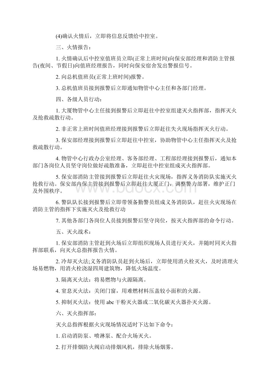 消防应急预案.docx_第2页