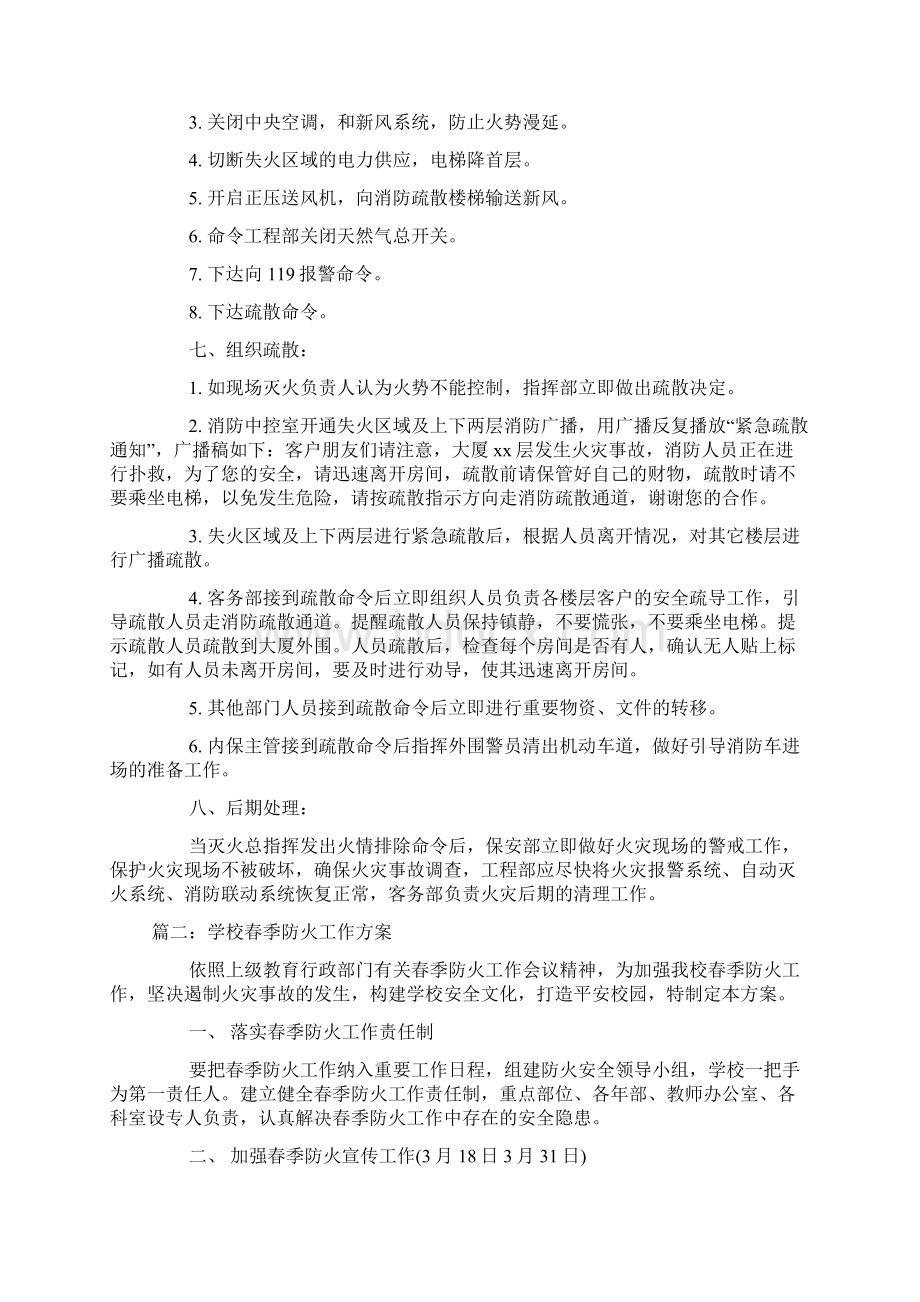 消防应急预案Word格式.docx_第3页