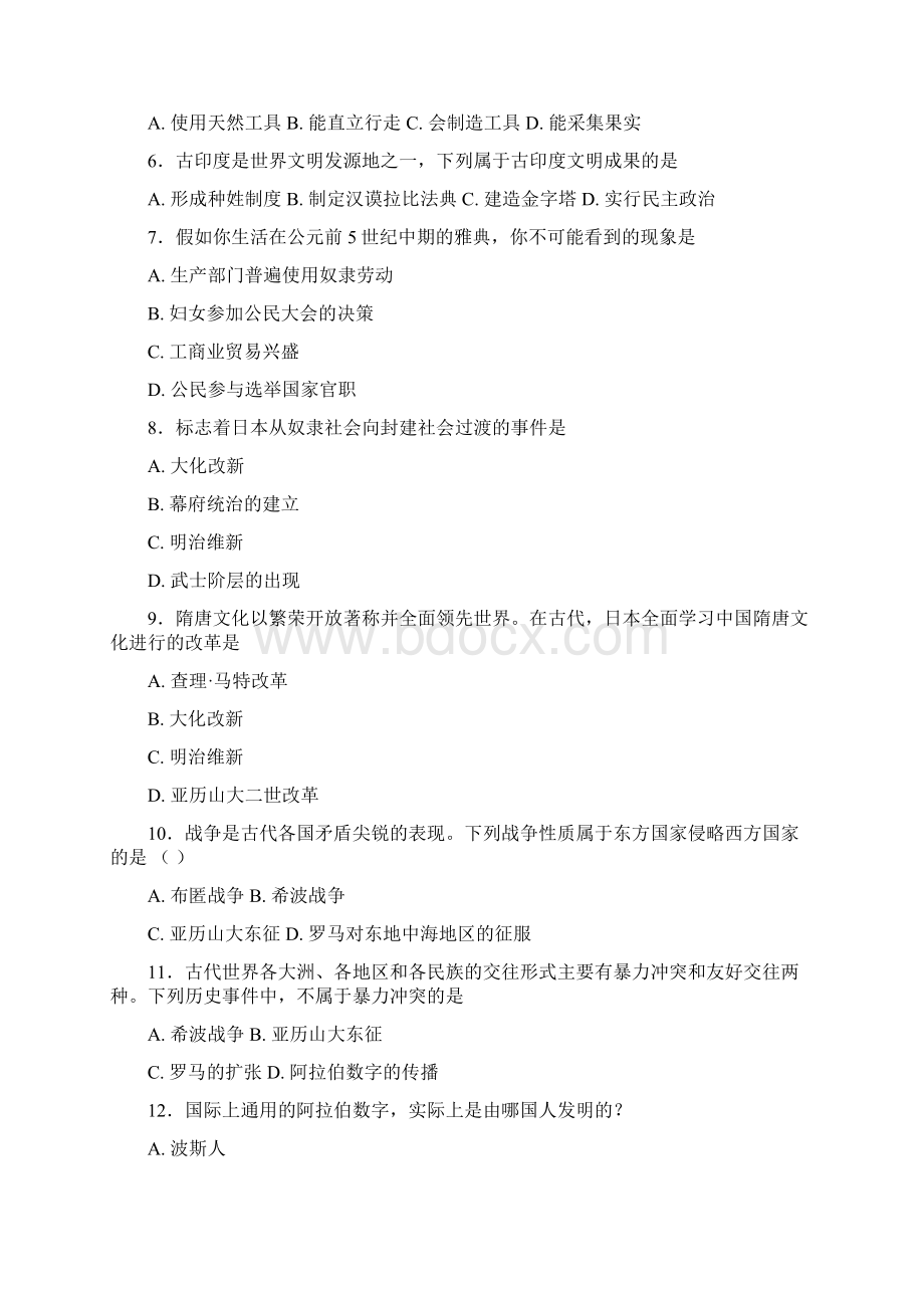 云南省玉溪市峨山县学年中考历史专题复习世界古代史三新人教版Word格式文档下载.docx_第2页