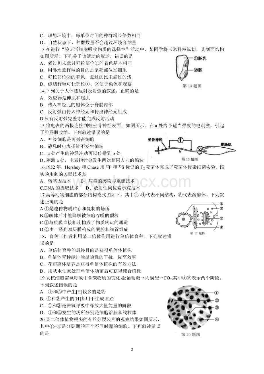 浙江高考学考选考生物试题和答案Word下载.doc_第2页