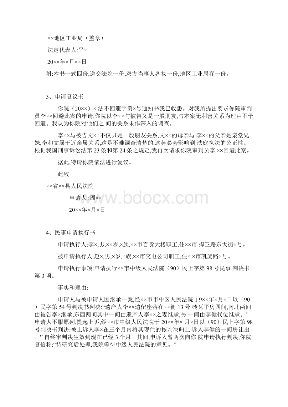 各种法律文书写作格式结构及范文.docx_第3页