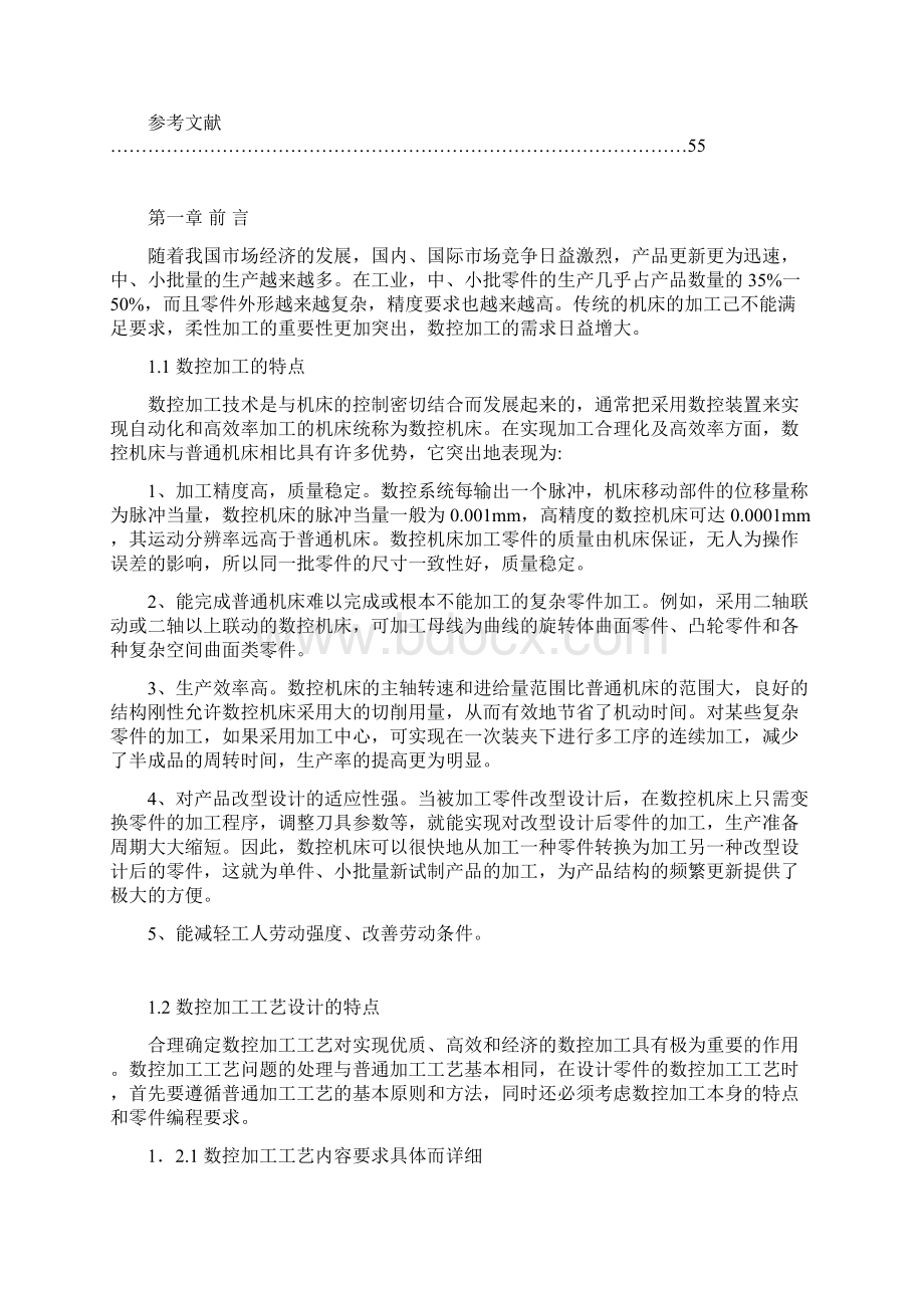 数控加工工艺跟程序编制毕业设计.docx_第3页