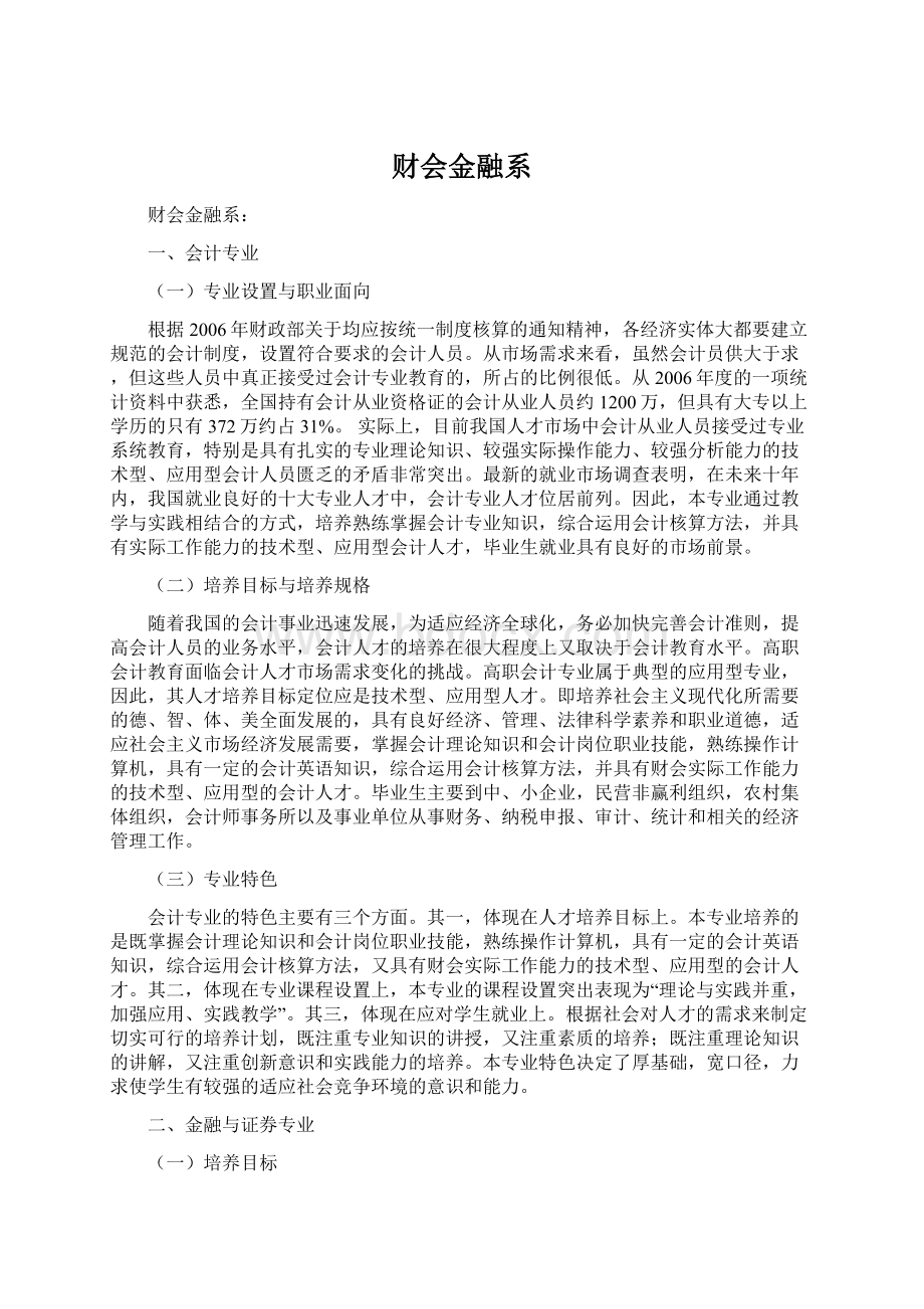 财会金融系文档格式.docx