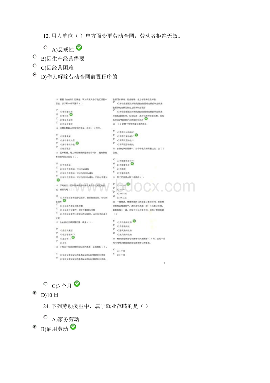 劳动关系协调员师考试试题含答案1文档格式.docx_第3页