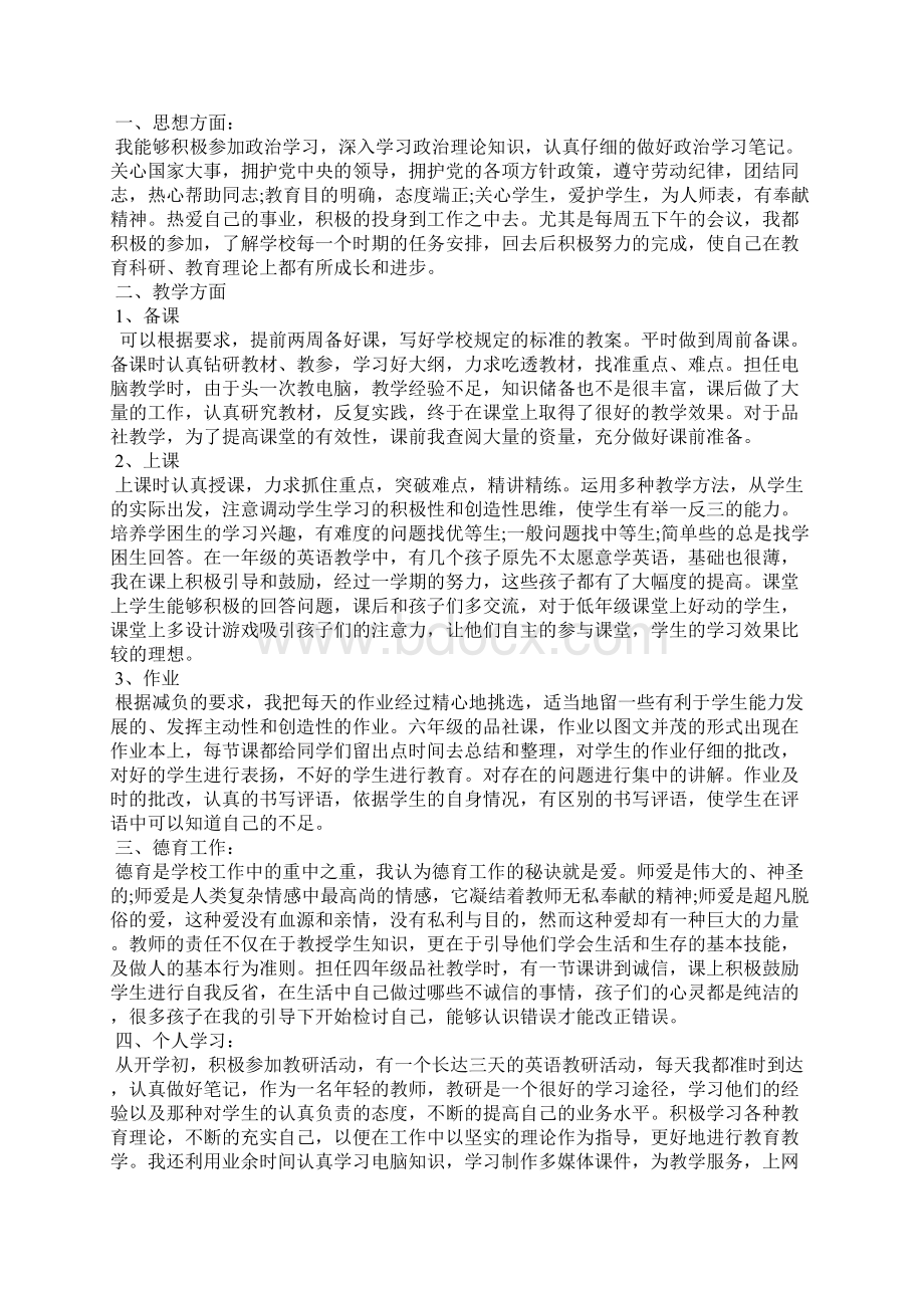 最新教师第四季度思想汇报800字思想汇报文档五篇 3.docx_第2页