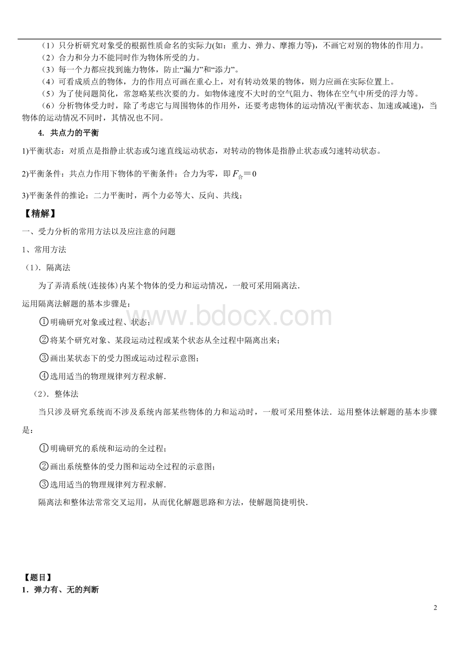 受力分析专题以及练习.doc_第2页