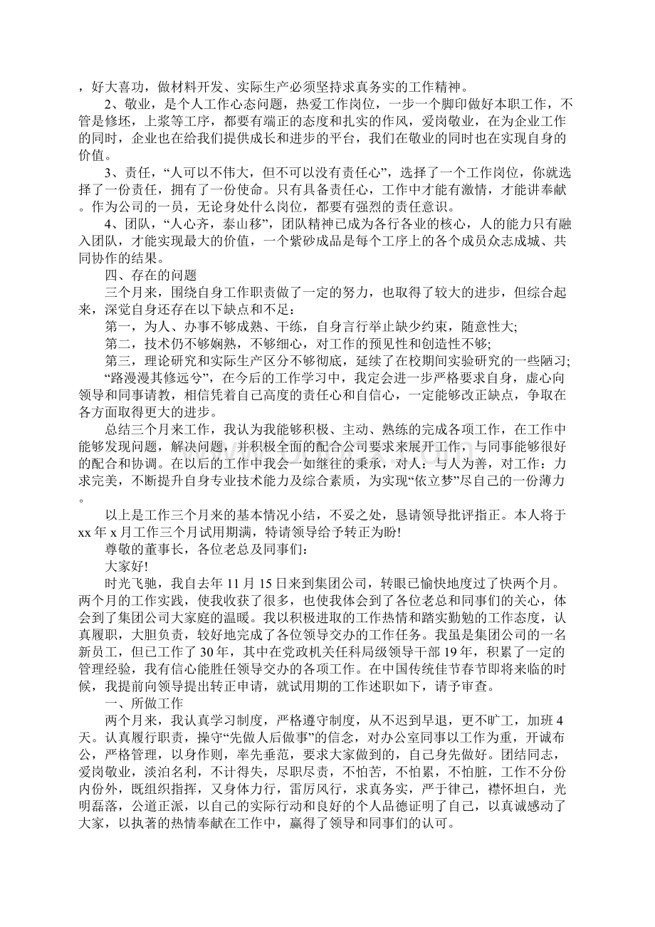 试用期员工转正述职报告Word文件下载.docx_第2页