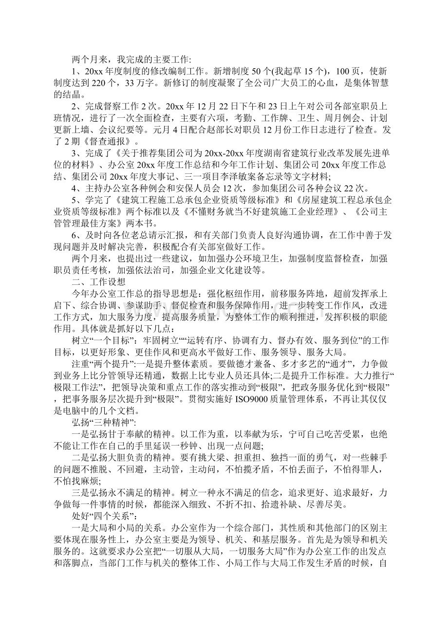 试用期员工转正述职报告Word文件下载.docx_第3页