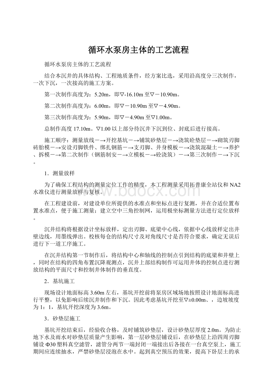 循环水泵房主体的工艺流程文档格式.docx_第1页