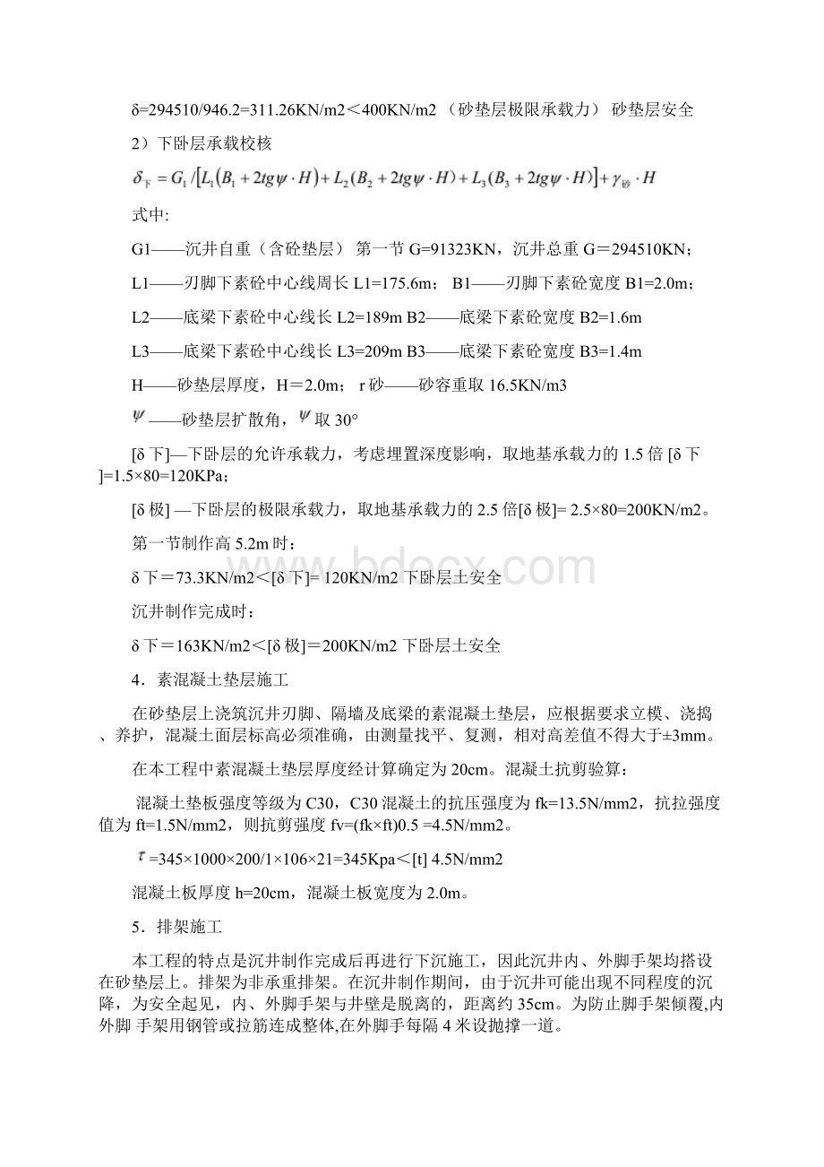 循环水泵房主体的工艺流程文档格式.docx_第3页