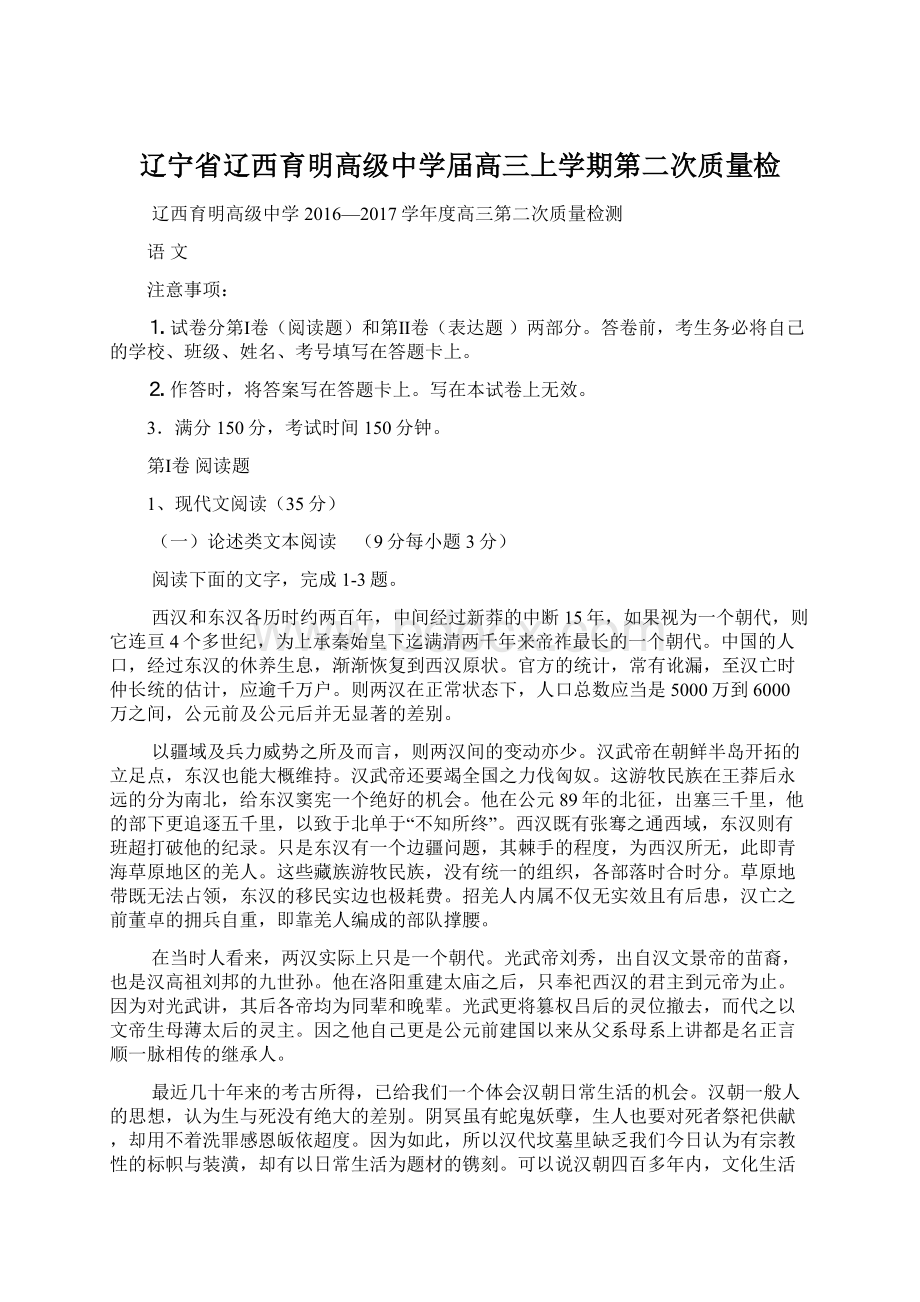 辽宁省辽西育明高级中学届高三上学期第二次质量检.docx_第1页