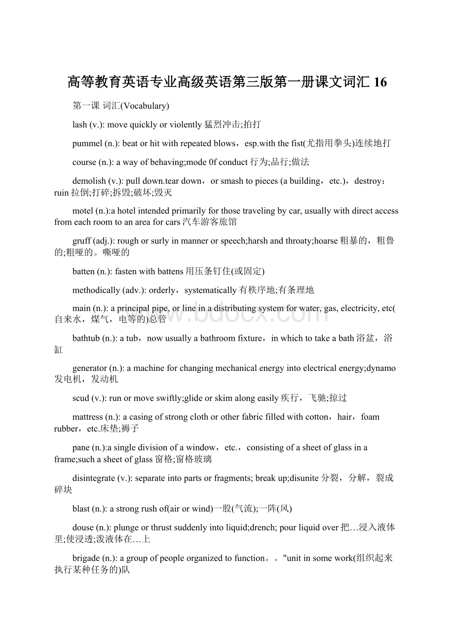 高等教育英语专业高级英语第三版第一册课文词汇16.docx_第1页