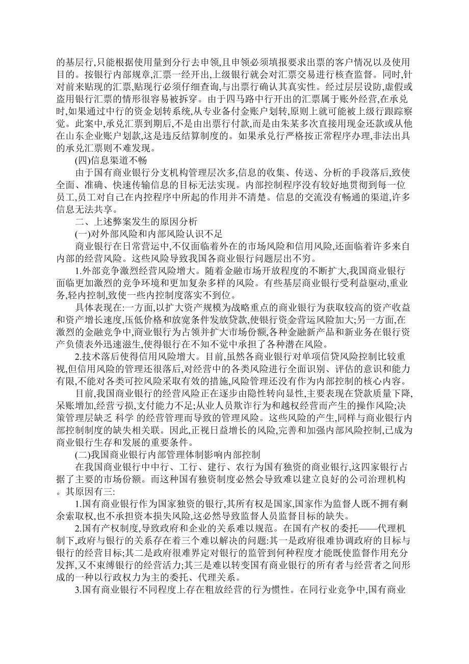 我国商业银行内部控制存在的缺陷及对策.docx_第2页