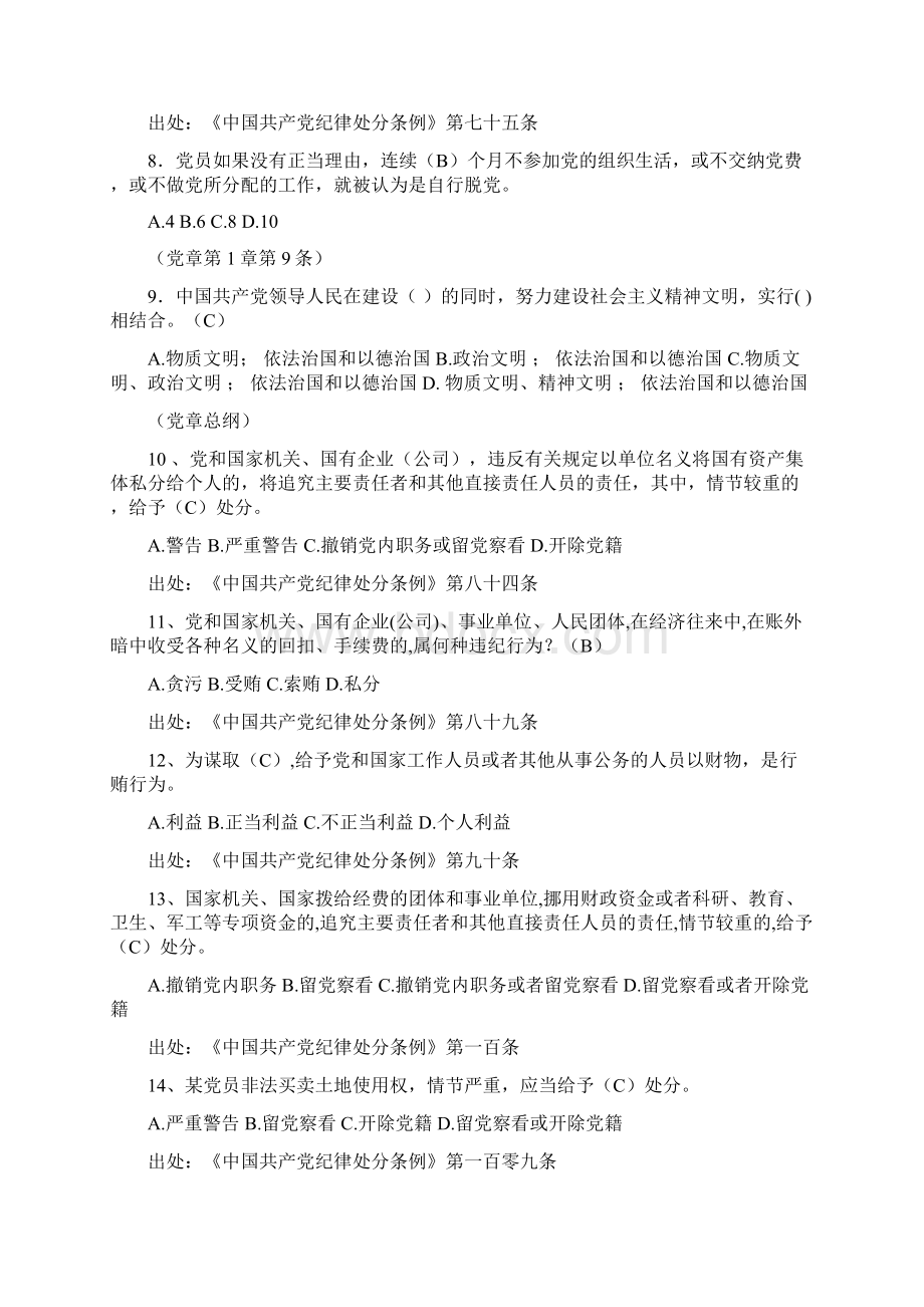 党纪条规要点测试题及答案Word文档格式.docx_第2页