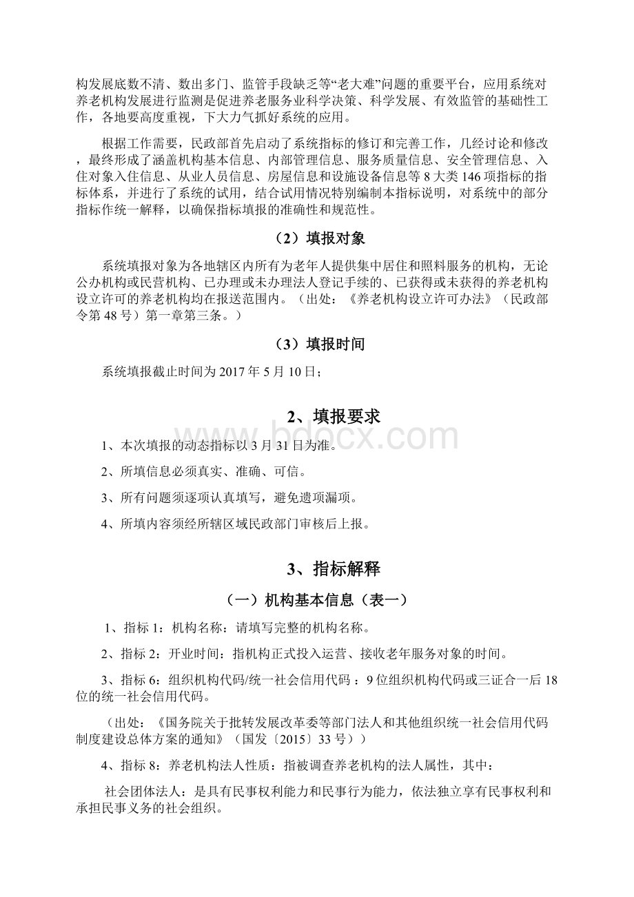 全国养老机构业务管理系统Word文档格式.docx_第2页