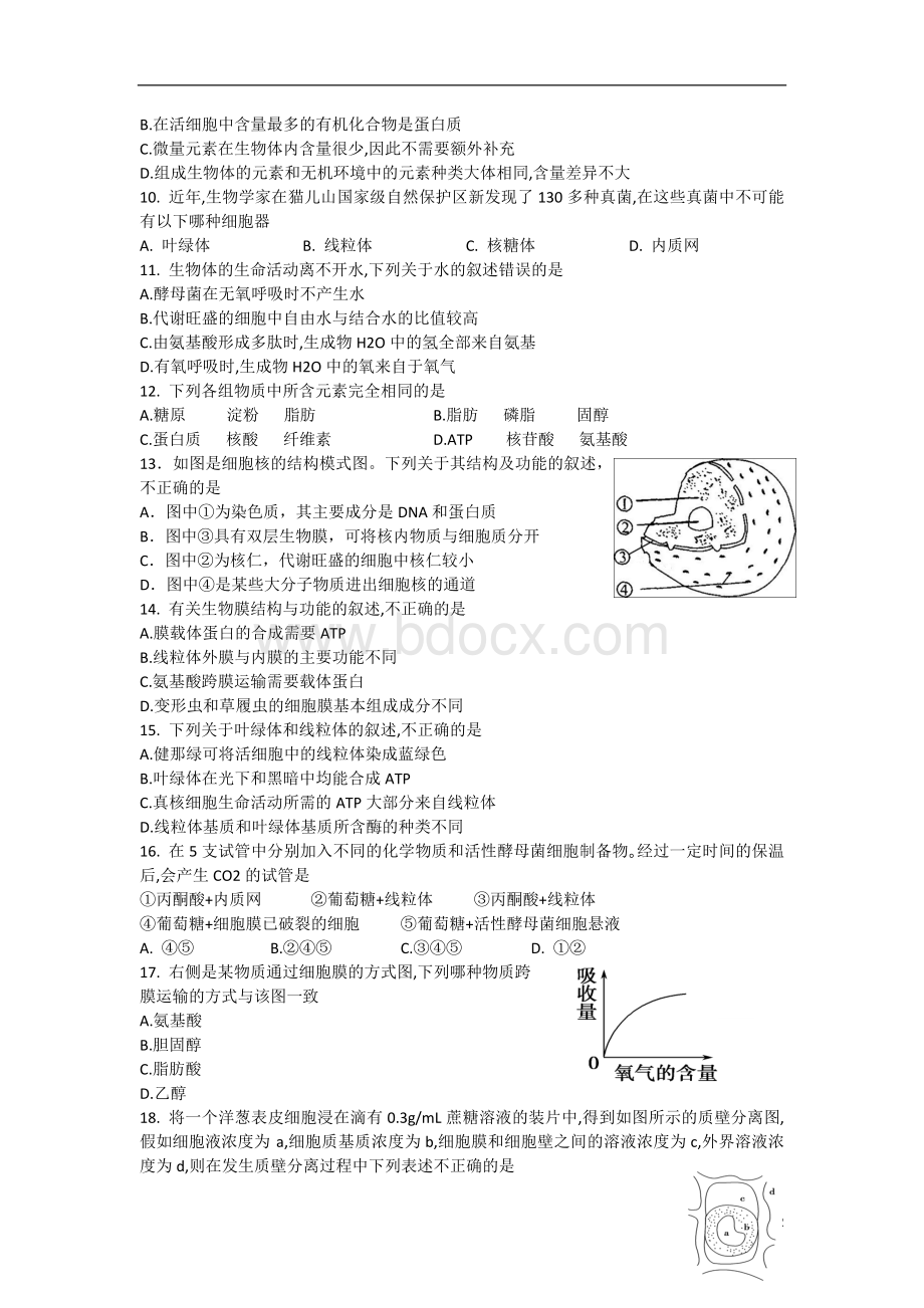 河北省邯郸市2014-2015学年高一生物上学期期末考试试题Word格式文档下载.doc_第2页