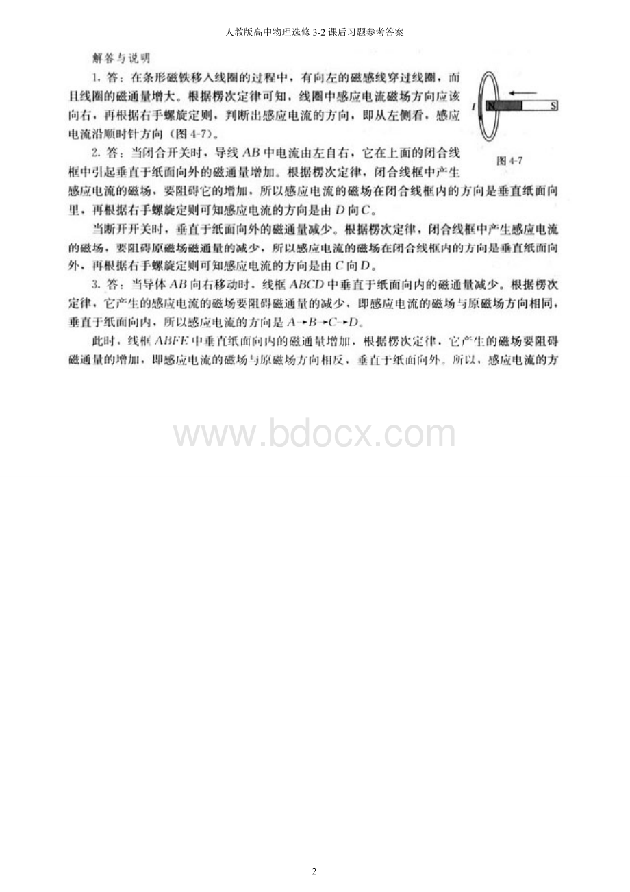 人教版高中物理选修3-2课后习题参考答案Word格式文档下载.doc_第2页