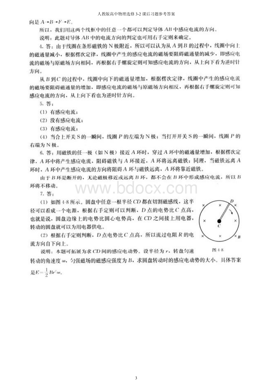 人教版高中物理选修3-2课后习题参考答案Word格式文档下载.doc_第3页