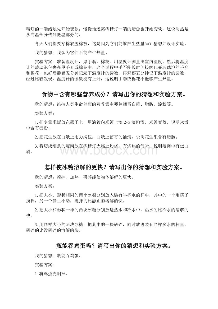 义堂小学四年级科学实验方案设计Word文档下载推荐.docx_第3页