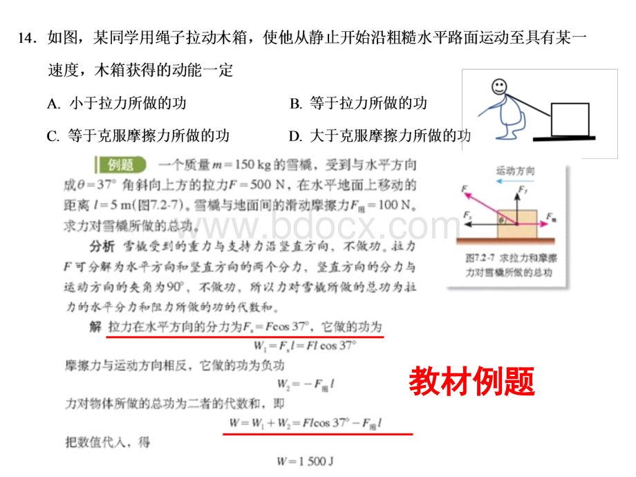 高考物理全国二卷解析.ppt