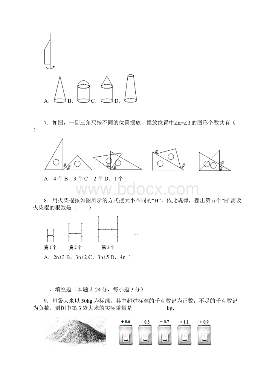 北京市朝阳区学年七年级数学上册期末检测考试题2.docx_第2页