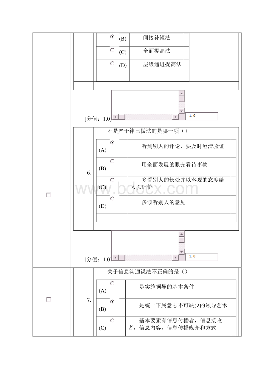 常州继续教育《沟通与协调能力 考试》月卷分Word格式文档下载.docx_第3页