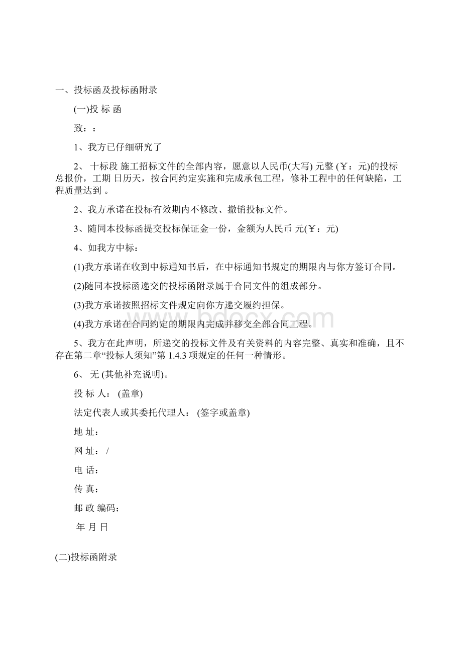 绿化工程投标文件范本Word文档格式.docx_第2页