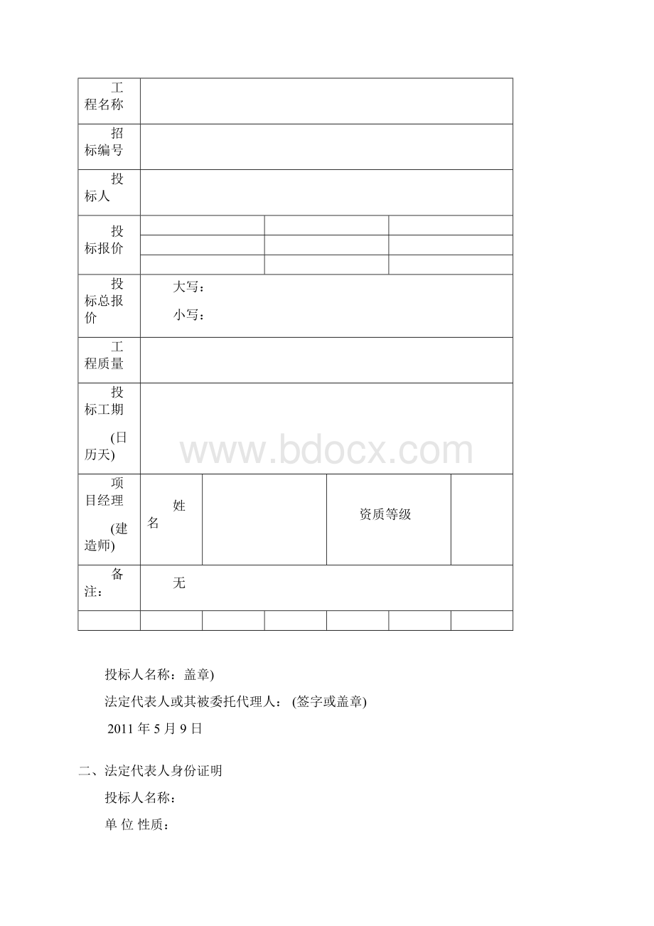 绿化工程投标文件范本Word文档格式.docx_第3页