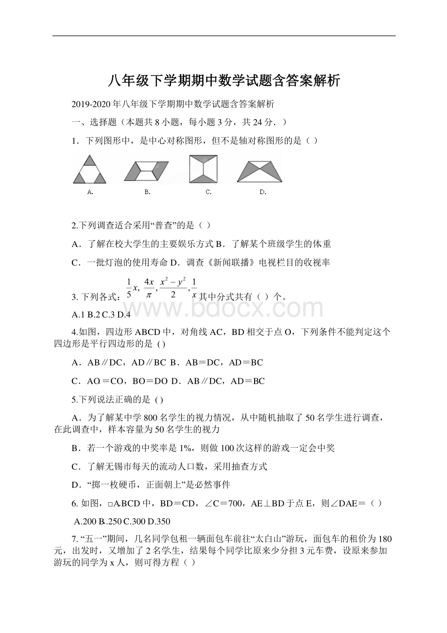 八年级下学期期中数学试题含答案解析.docx