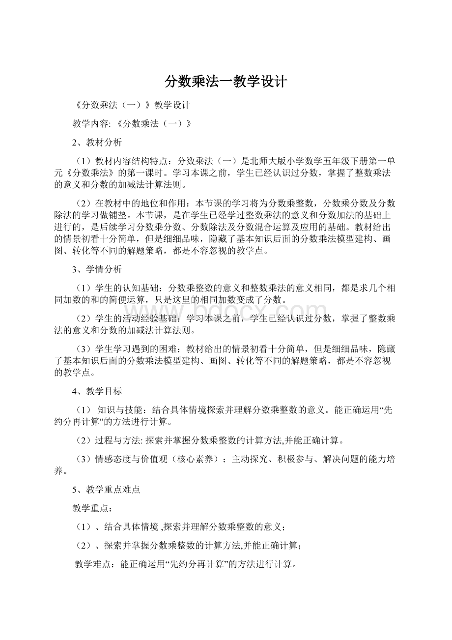 分数乘法一教学设计.docx