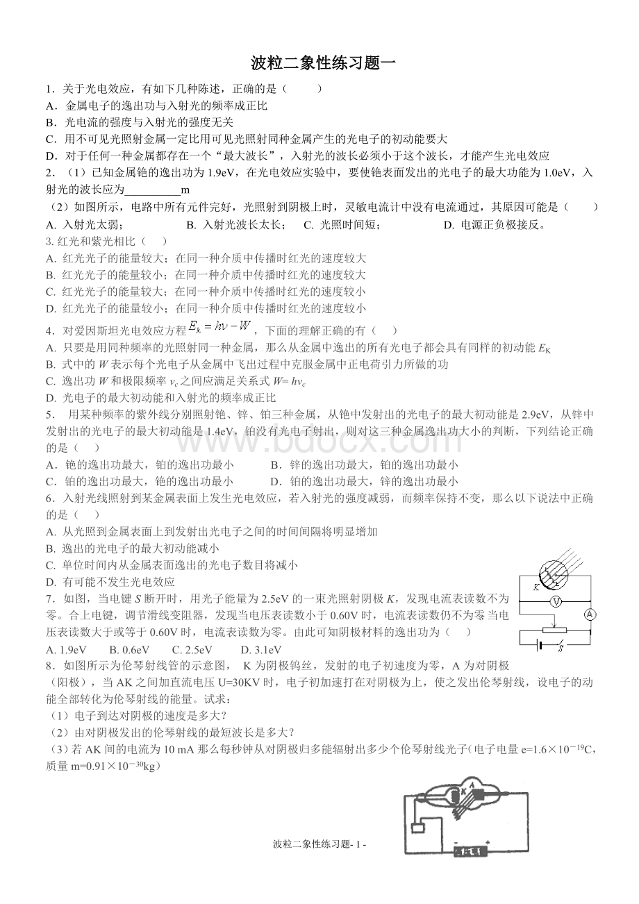 波粒二象性单元测试题.doc_第1页