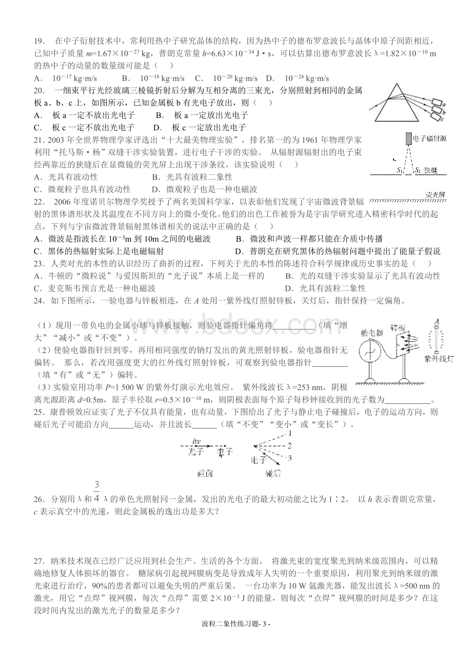 波粒二象性单元测试题.doc_第3页