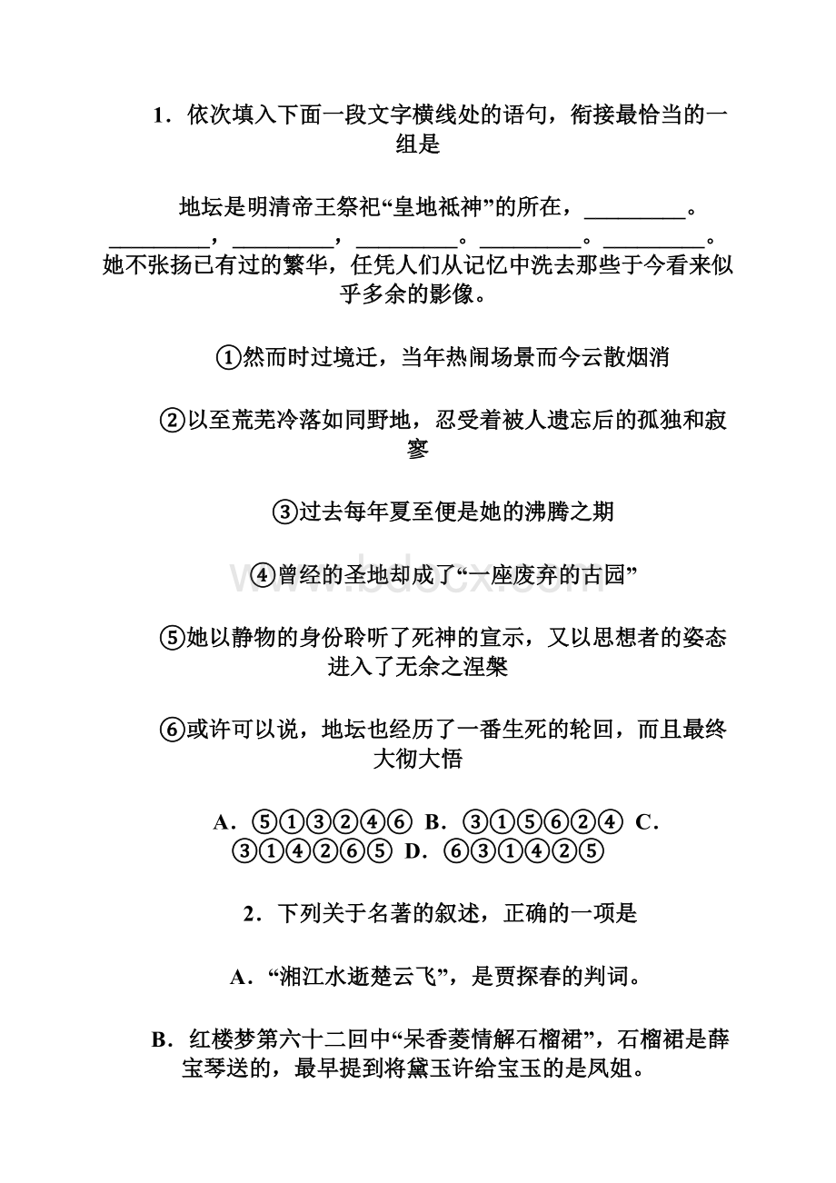 届山东省滕州市二中新校高三上学期期末考试语文试题 及答案Word文档下载推荐.docx_第2页