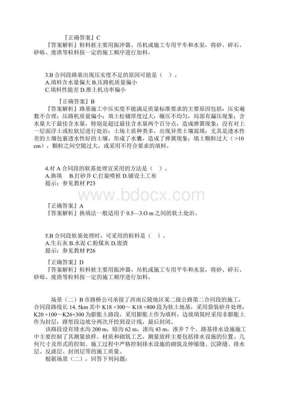 二级建造师公路工程实务历年真题及答案最齐全解读Word文档下载推荐.docx_第2页