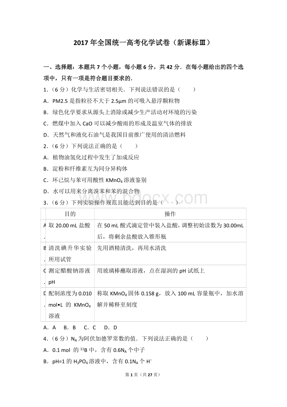 全国统一高考化学试卷新课标Word文档格式.doc