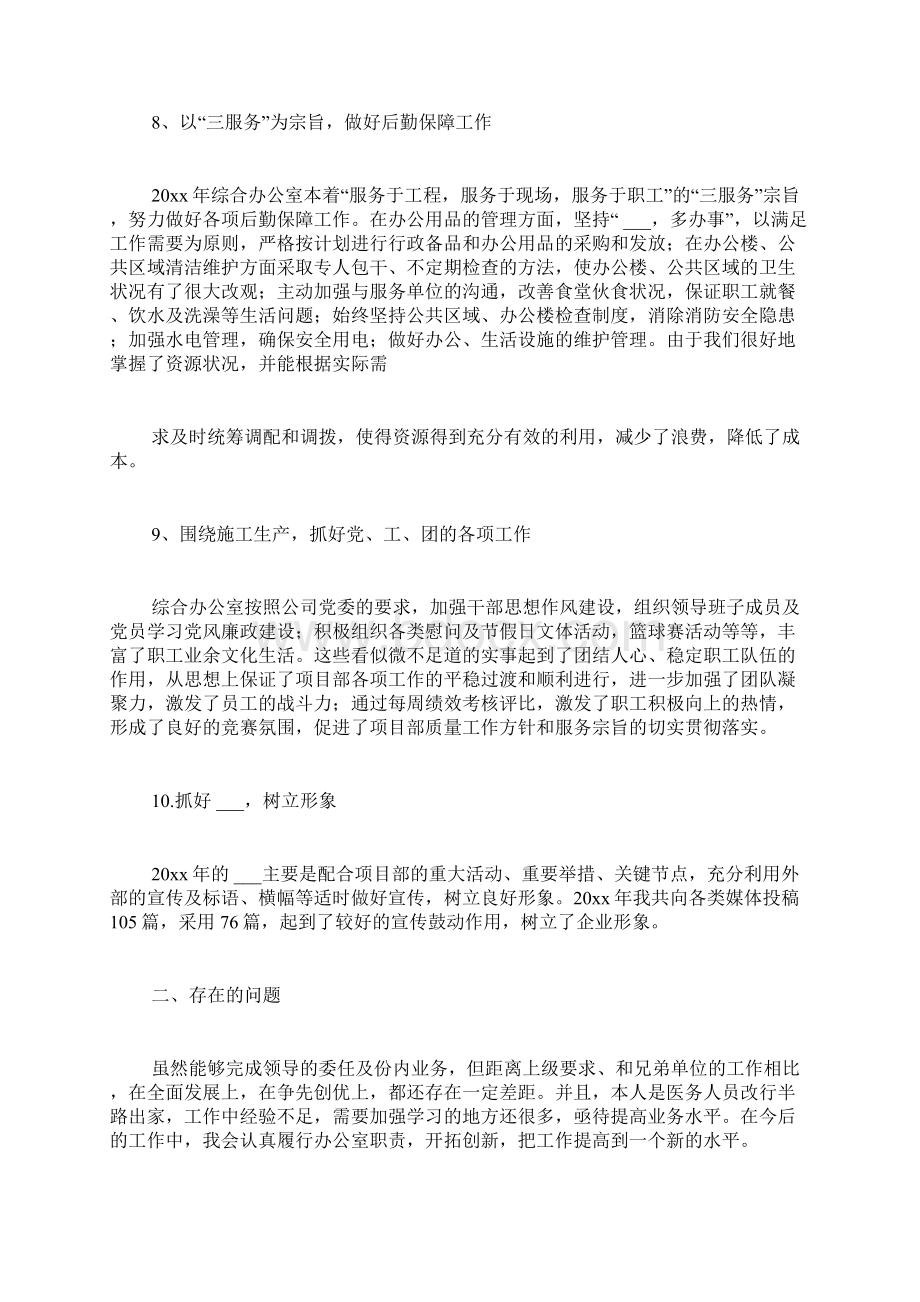 办公室主任工作总结范文集合五篇.docx_第3页