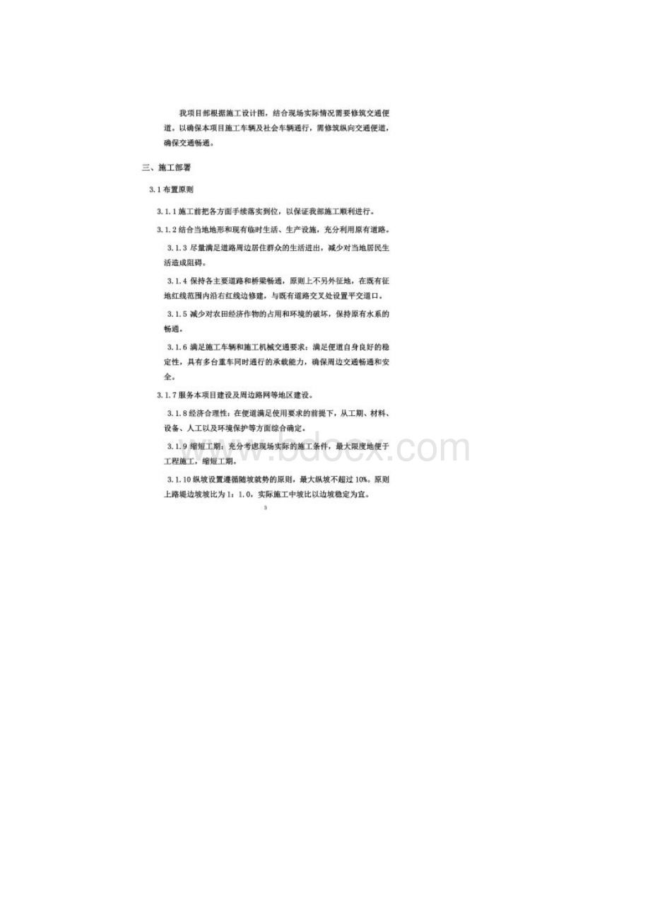 市政道路便道施工方案.docx_第2页