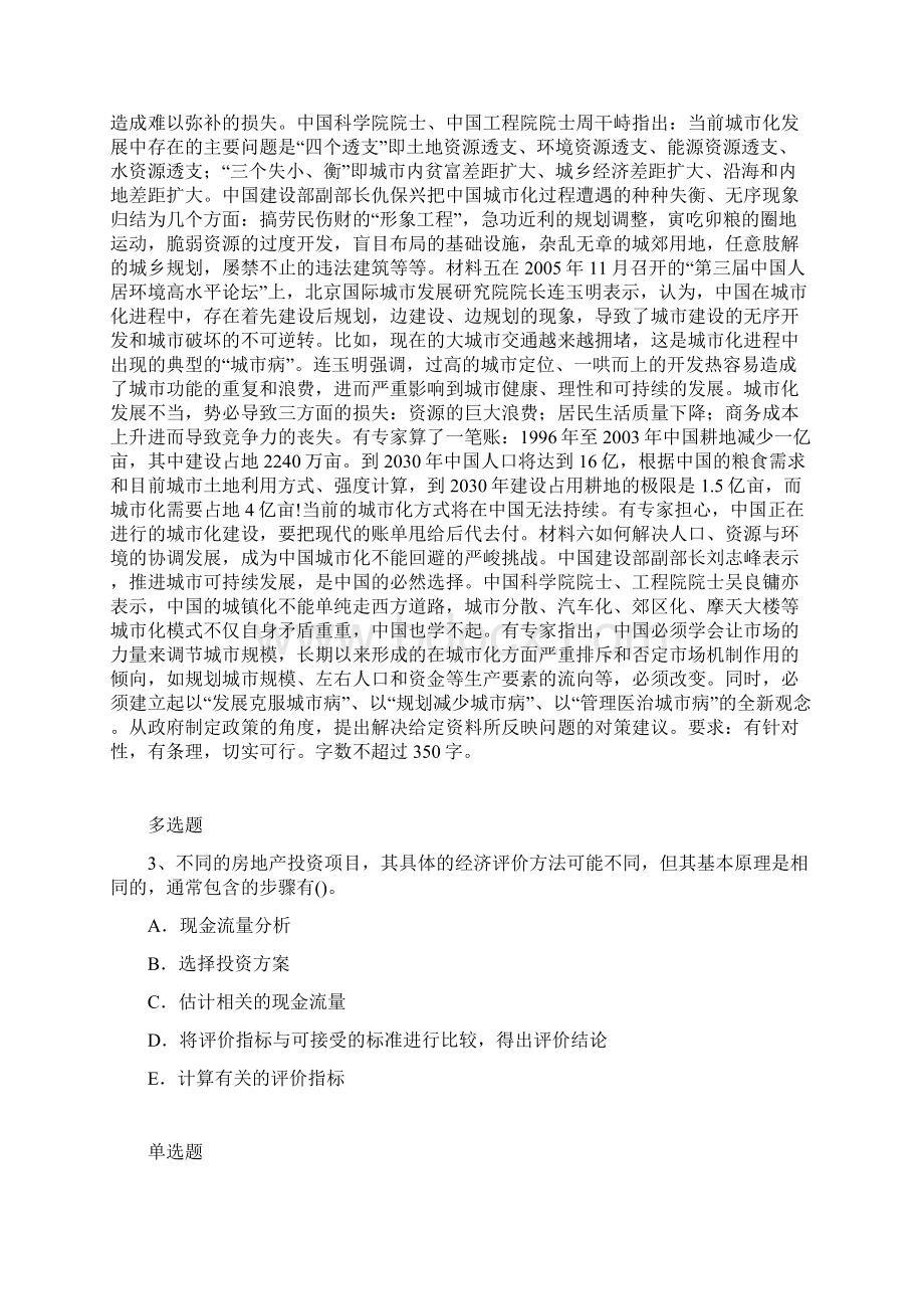 专业知识与实务模拟试题与答案一Word下载.docx_第3页