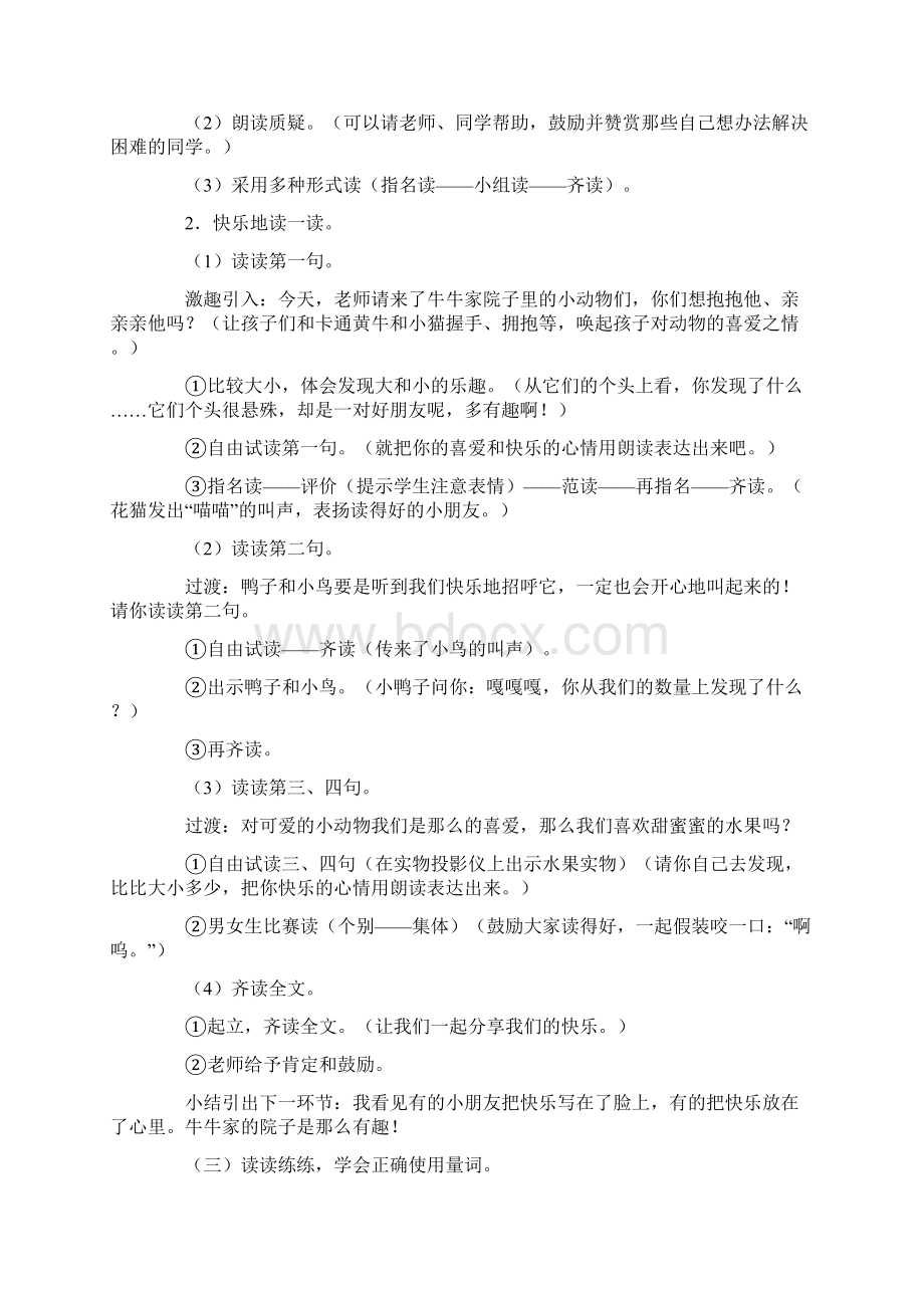 《比一比》文档格式.docx_第2页