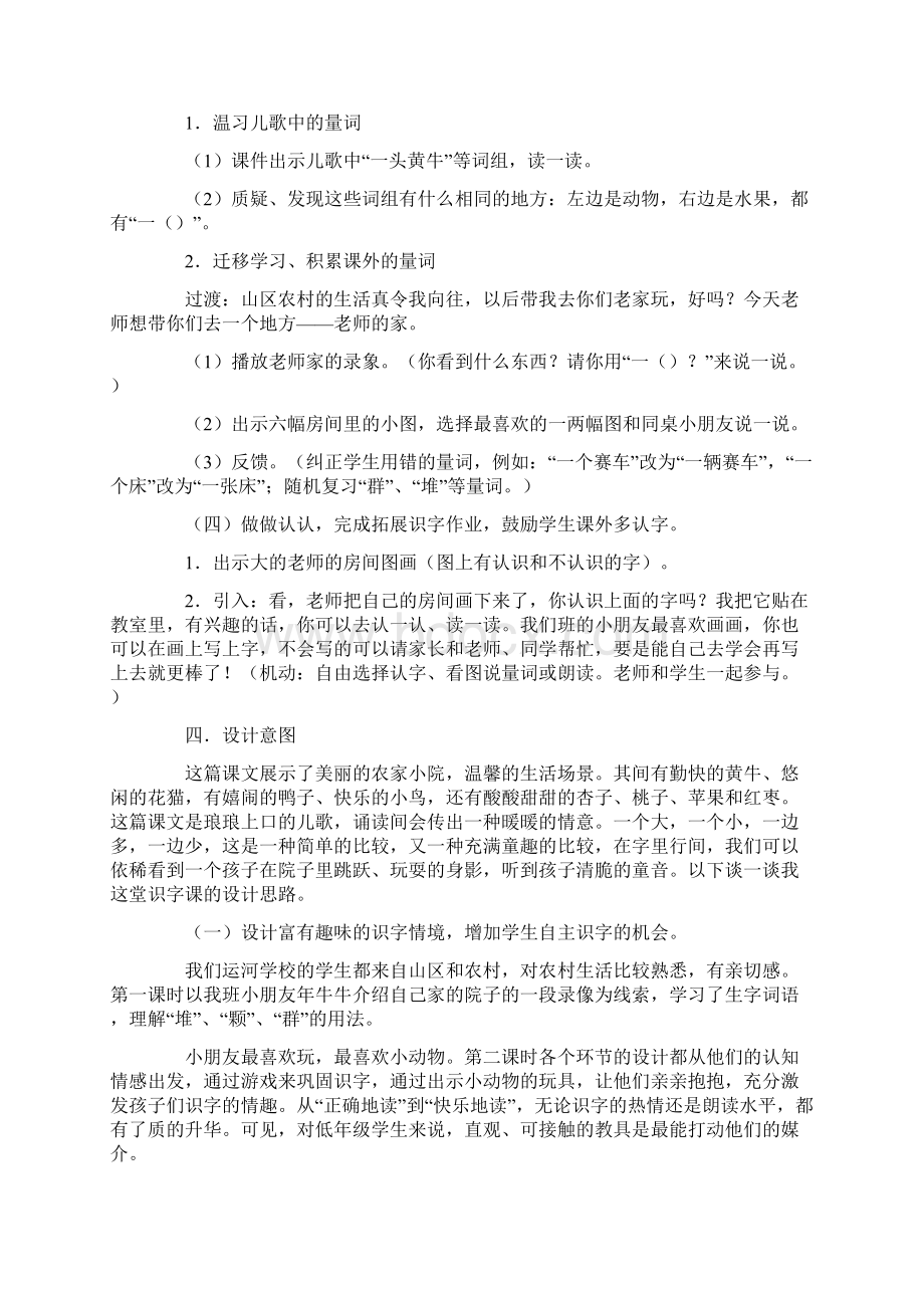 《比一比》文档格式.docx_第3页