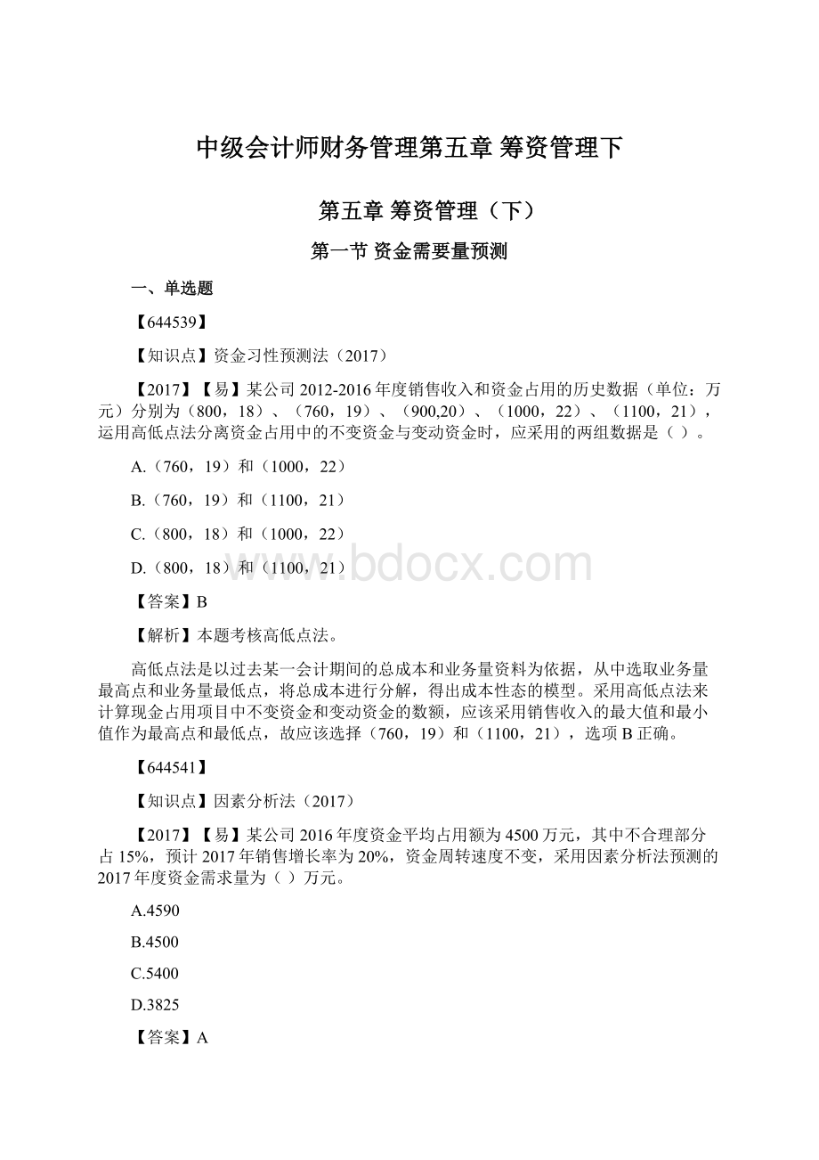 中级会计师财务管理第五章 筹资管理下.docx