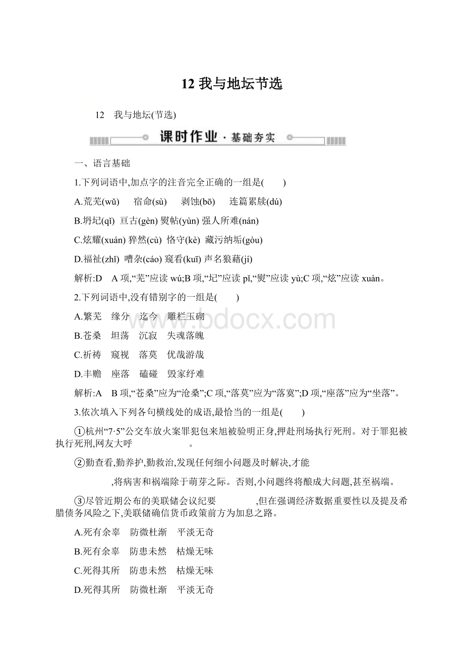 12 我与地坛节选Word文档格式.docx_第1页