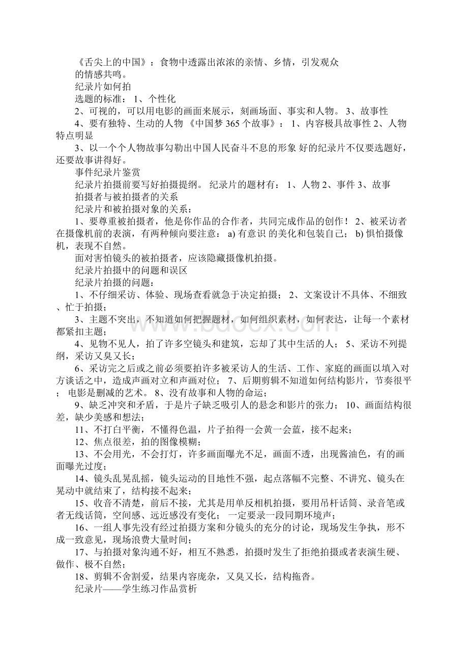 《宋崇导演教你拍摄微电影》全部知识点Word文档格式.docx_第3页