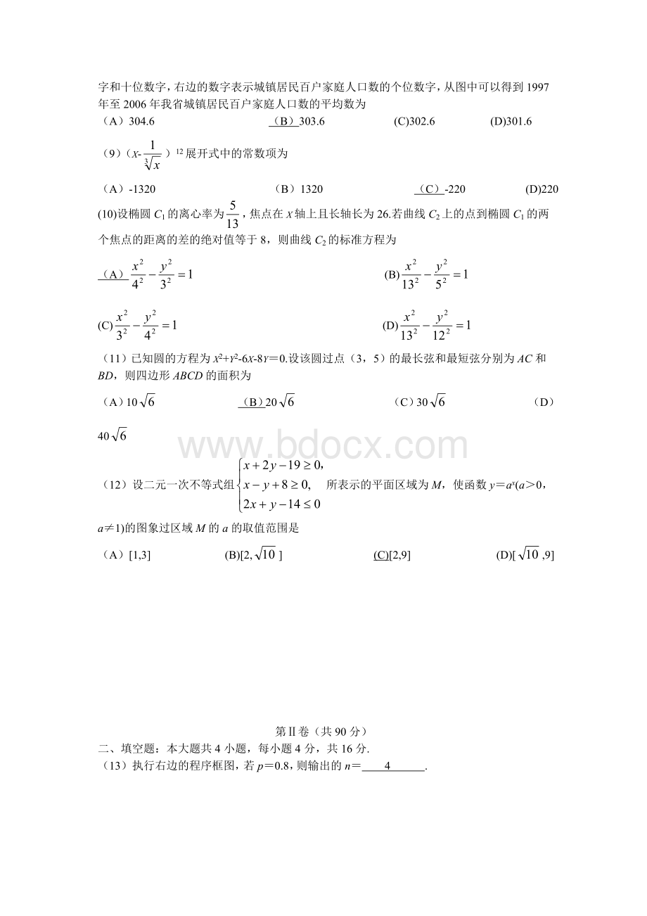 山东高考数学理科试题及答案.doc_第2页