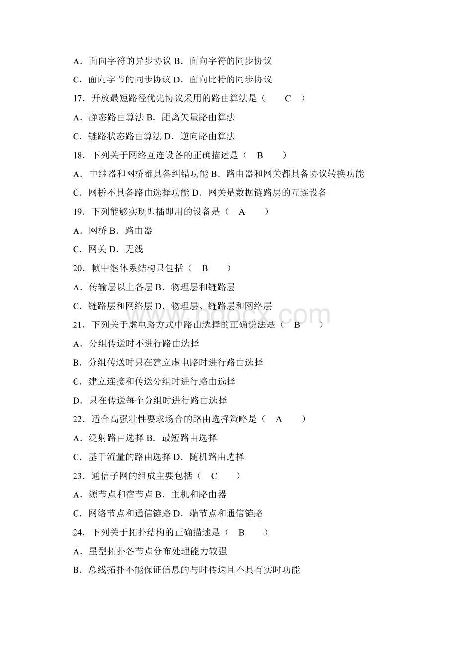 历年整理的全国自学考试计算机网络原理试题及复习资料汇总.docx_第3页