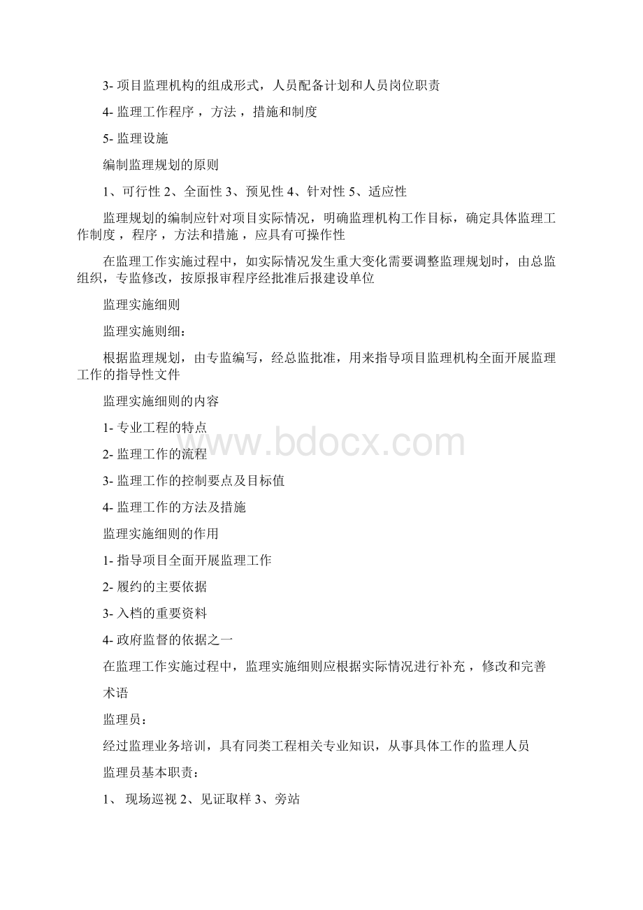 监理培训资料.docx_第2页